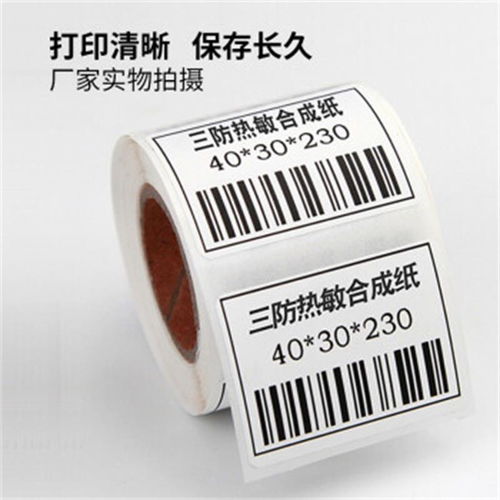 长效十年三防热敏标签纸 高效物流与仓储的理想选择