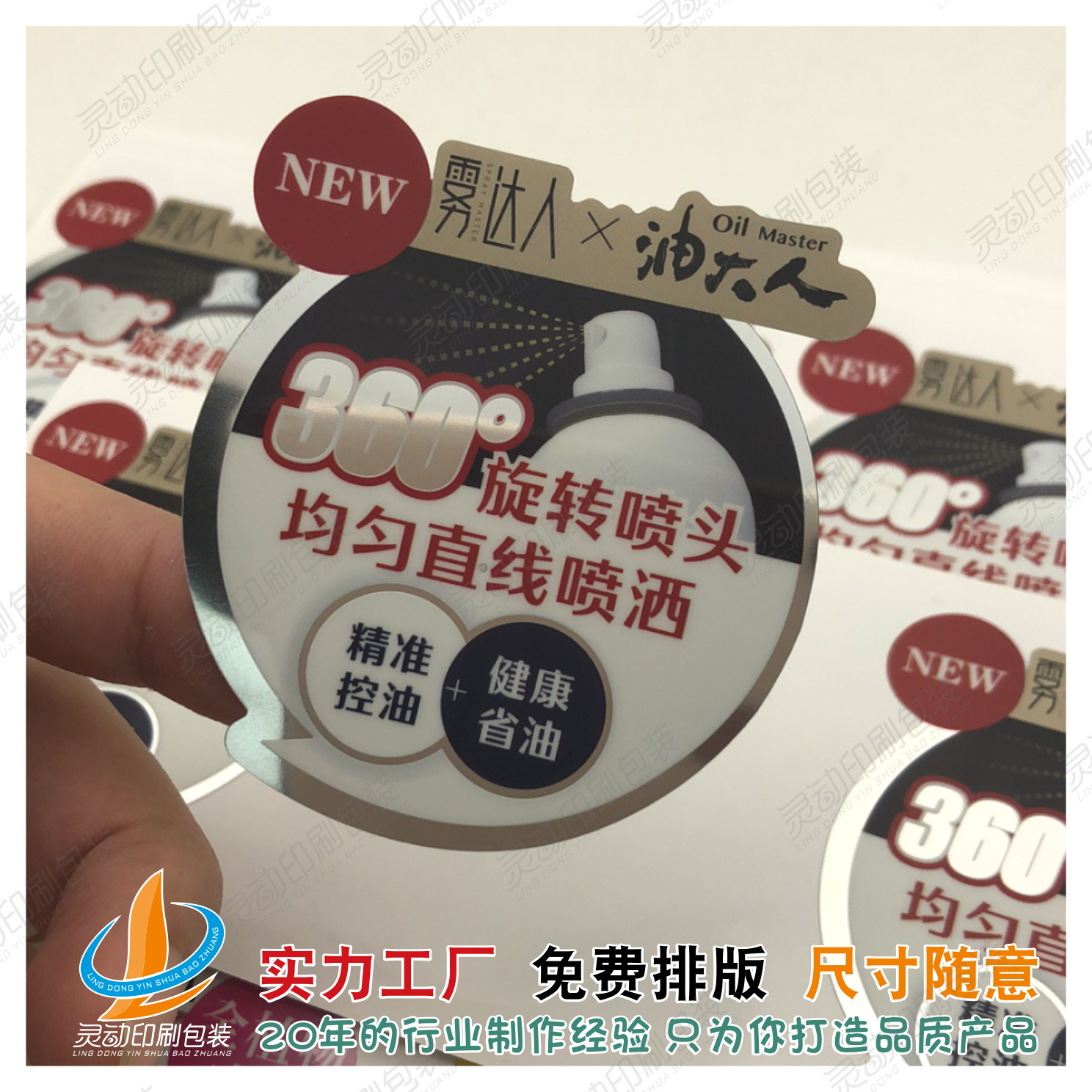 化妆品间隔胶贴纸与局部半胶标签 促销展示中的光银不干胶应用全解析