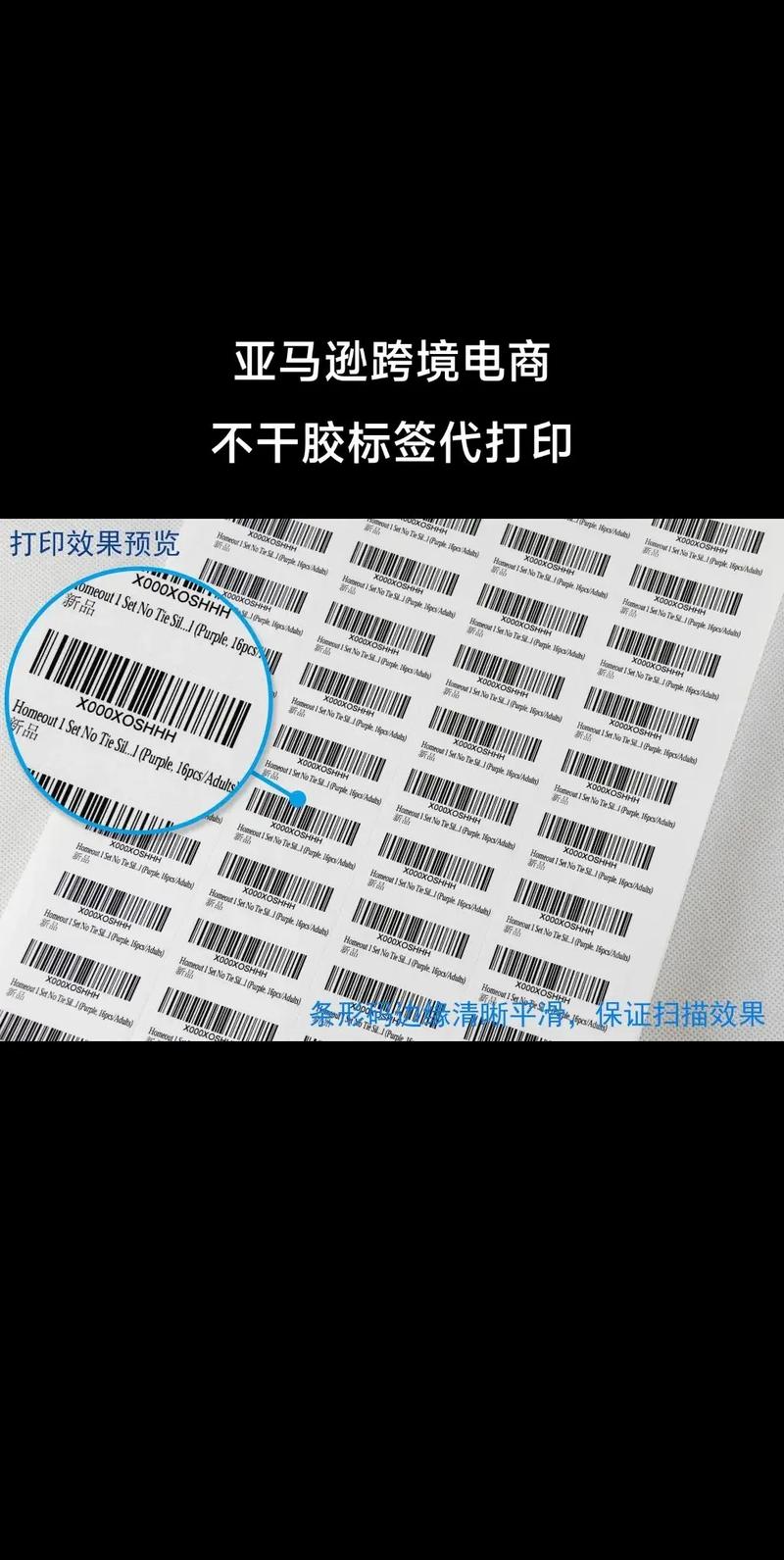 不干胶标签代打印.#亚马逊不干胶标签代打印#亚马逊不干胶标签